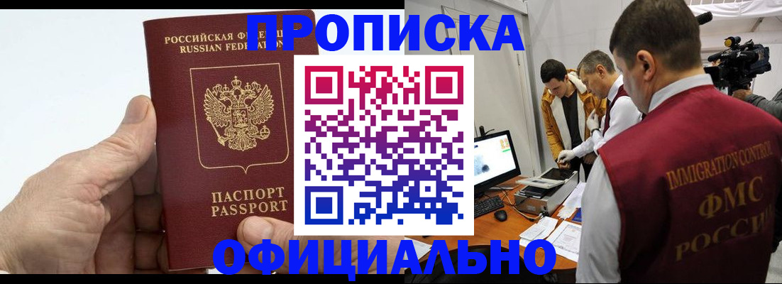 прописка законно в Няндоме