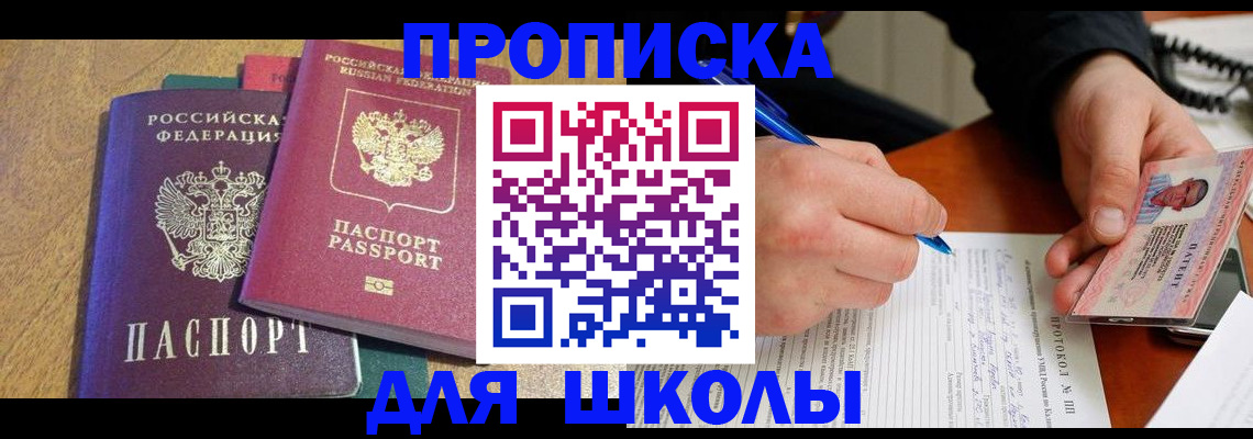 регистрация для школы в Няндоме